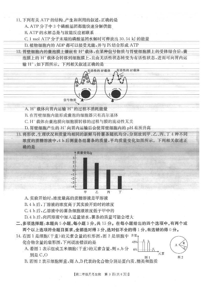 高二生物试卷第3页