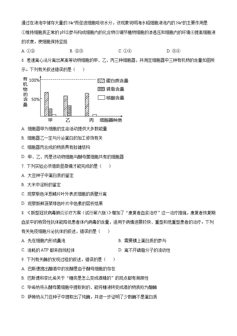 2021河北省50所学校高二下学期5月联考生物试题含答案第2页