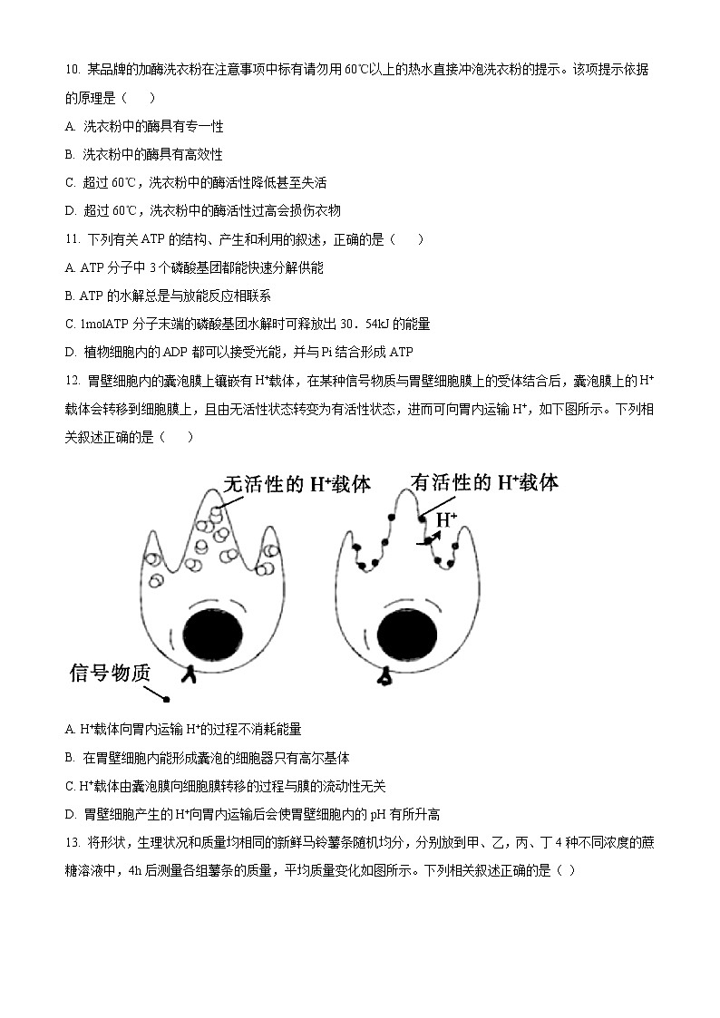 2021河北省50所学校高二下学期5月联考生物试题含答案第3页