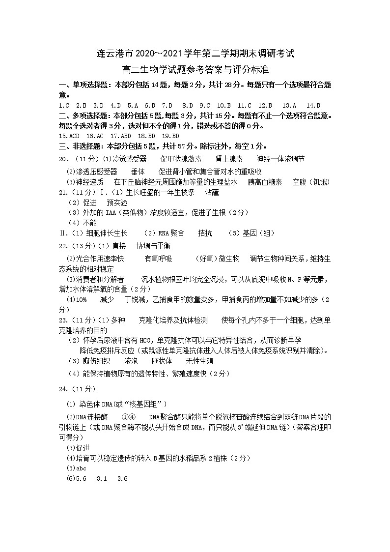 生物参考答案第1页