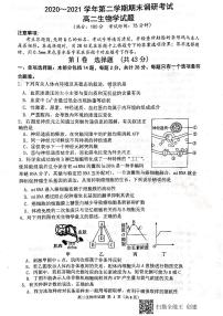 2021连云港高二下学期期末生物试卷扫描版含答案