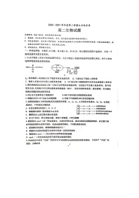 2021济宁嘉祥县一中高二下学期6月月考生物试题扫描版含答案