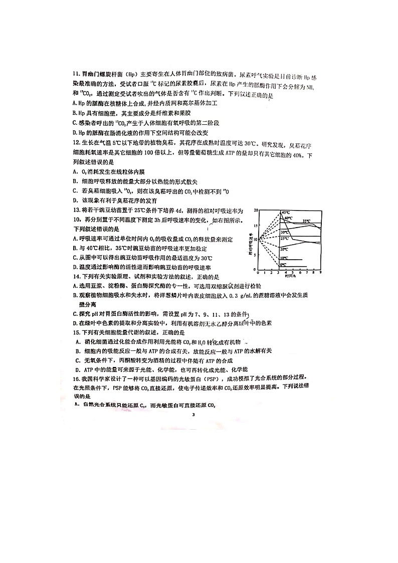2021济宁嘉祥县一中高二下学期6月月考生物试题扫描版含答案第3页