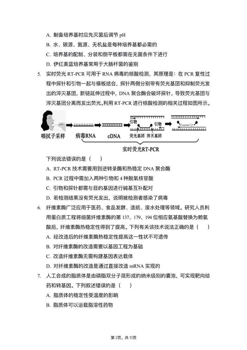 济南市长清一中2020-2021学年高二下学期基础部6月周测（二）生物试卷（PDF版）第2页