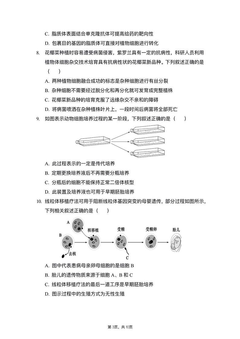 济南市长清一中2020-2021学年高二下学期基础部6月周测（二）生物试卷（PDF版）第3页
