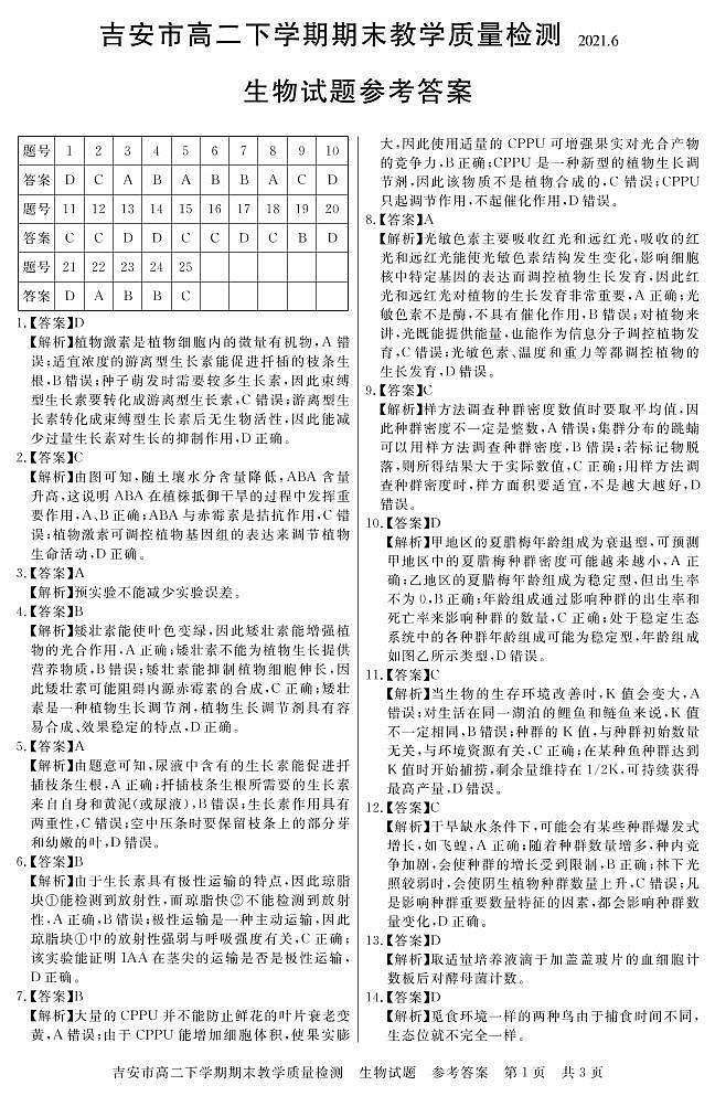 吉安 高二生物答第1页