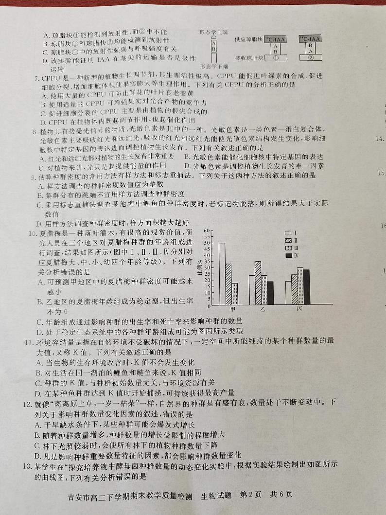 江西省吉安市2020-2021学年高二下学期期末考试生物试题（图片版）第2页