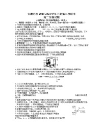 2021安徽省名校高二下学期5月第二次联考生物试题含答案