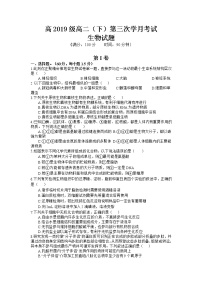 2021广元川师大万达中学高二下学期第三次月考生物试卷含答案