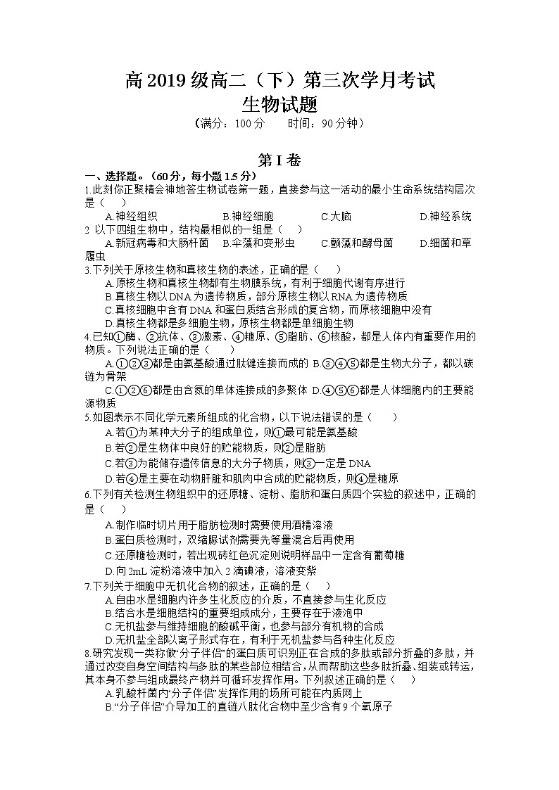 2021广元川师大万达中学高二下学期第三次月考生物试卷含答案第1页