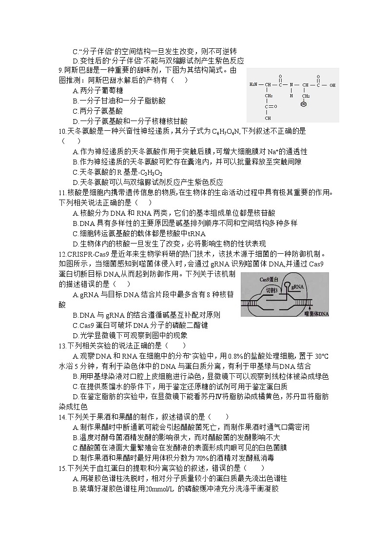 2021广元川师大万达中学高二下学期第三次月考生物试卷含答案第2页