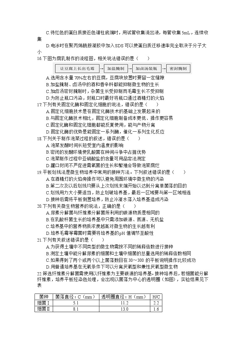 2021广元川师大万达中学高二下学期第三次月考生物试卷含答案第3页