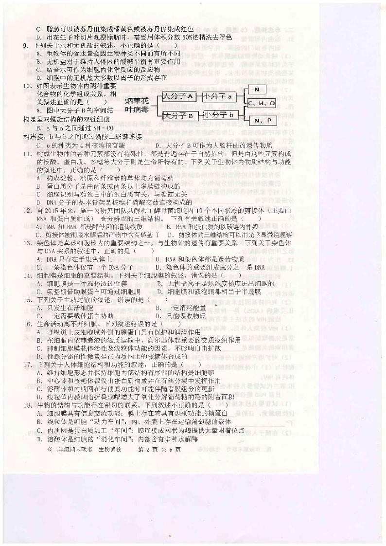 2021开封五县联考高二下学期期末考试生物试题扫描版含答案02