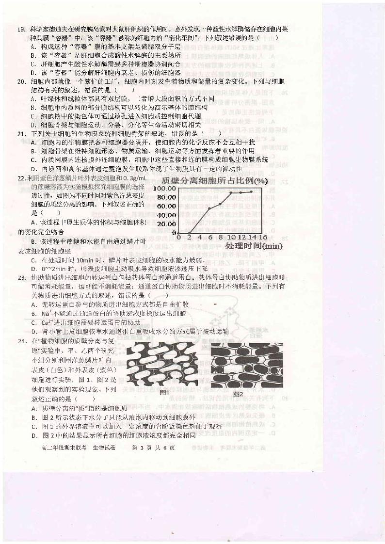 2021开封五县联考高二下学期期末考试生物试题扫描版含答案03