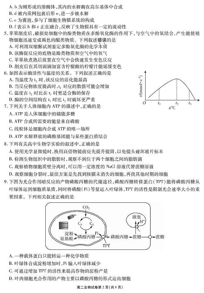 江苏省无锡市2020-2021学年高二下学期期终教学质量抽测生物试题第2页