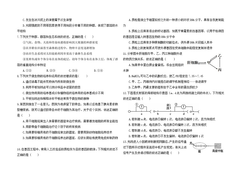 2021华中师范大学琼中附中高二下学期六月月考生物试题含答案第2页