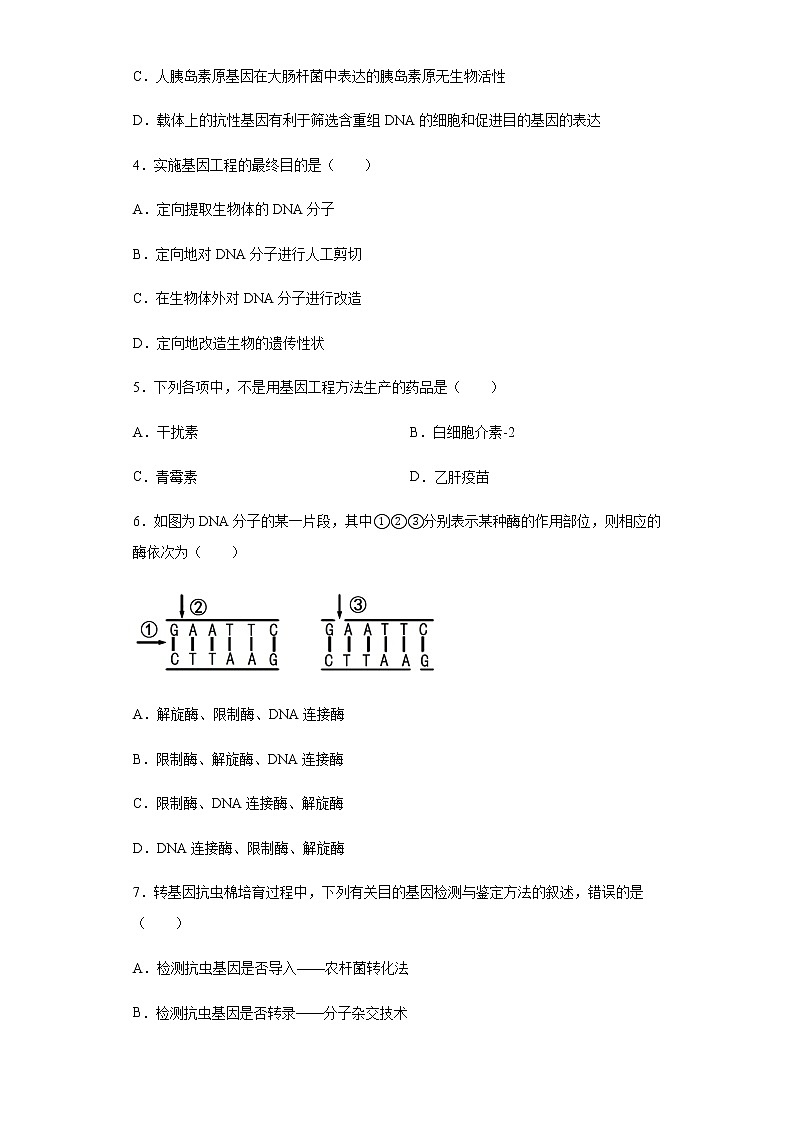 2021盐城东台创新高级中学高二下学期3月份月检测生物试题含答案第2页