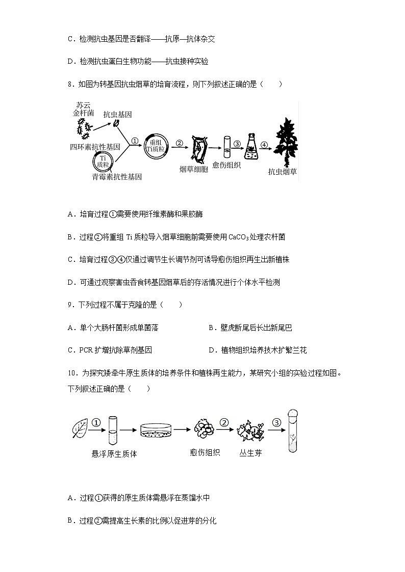 2021盐城东台创新高级中学高二下学期3月份月检测生物试题含答案第3页