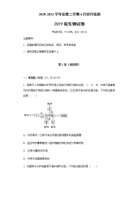 2021盐城东台创新高级中学高二下学期4月份月检测生物试题含答案