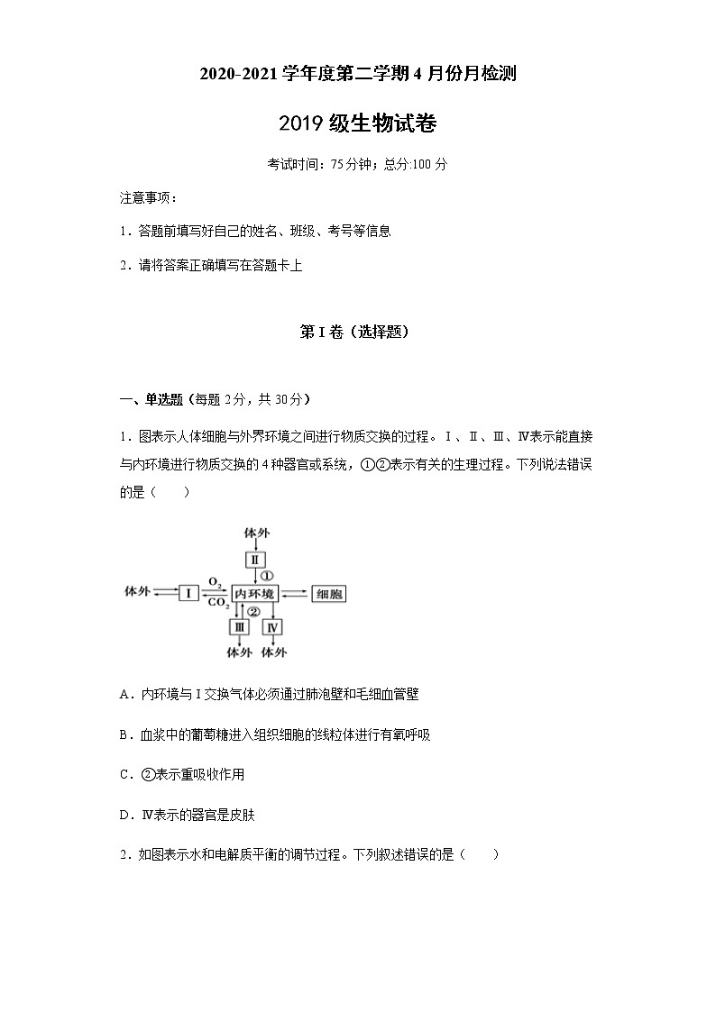 2021盐城东台创新高级中学高二下学期4月份月检测生物试题含答案第1页