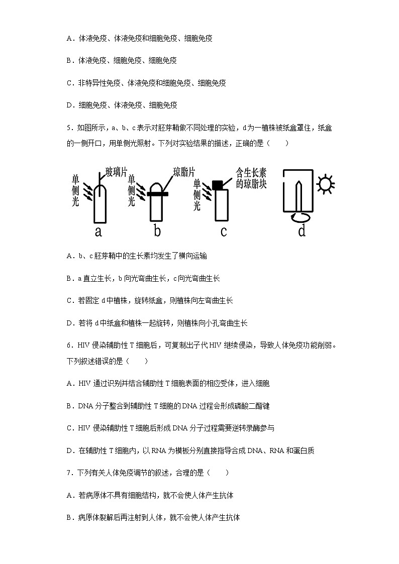 2021盐城东台创新高级中学高二下学期4月份月检测生物试题含答案第3页