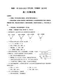 2021宁夏海原一中高二下学期第二次月考生物试卷含答案