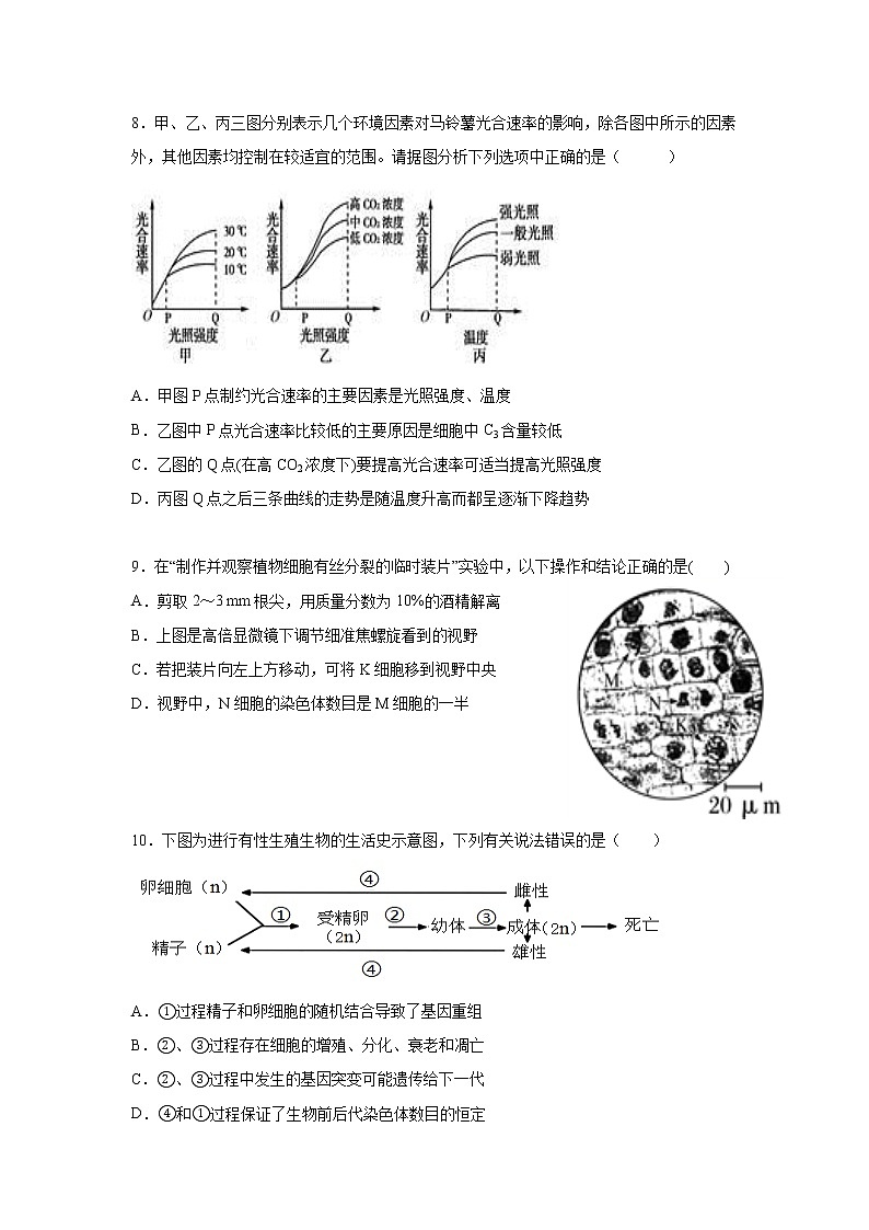2021省哈尔滨延寿县二中高二下学期5月月考生物试题含答案第3页
