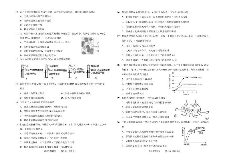 浙江省绍兴市2020-2021学年高二下学期期末调测生物试题（PDF版可编辑）第2页