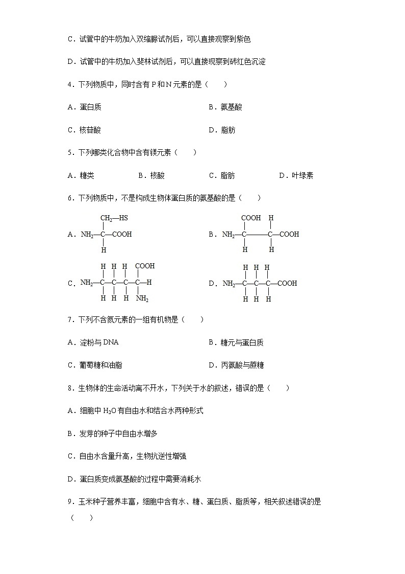 2022原阳县三中高一上学期第一次月考生物试题含答案第2页