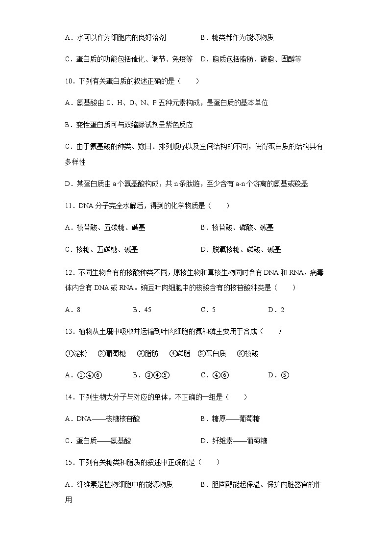 2022原阳县三中高一上学期第一次月考生物试题含答案第3页
