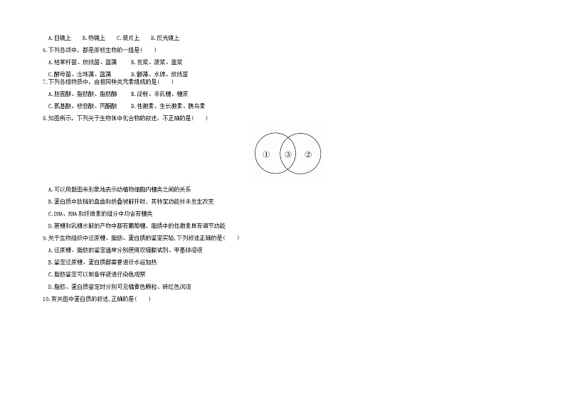 2021临夏县中学高一下学期期末考试生物试题A卷（理科）含答案02
