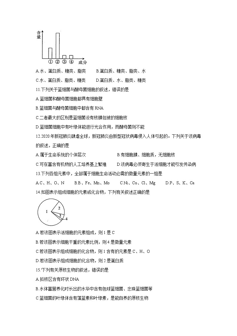 2022朝阳凌源高一上学期第一次联考生物含答案第3页