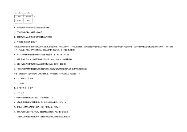 2022维吾尔自治区喀什六中高一上学期期中模拟生物试题（A卷）含答案第2页