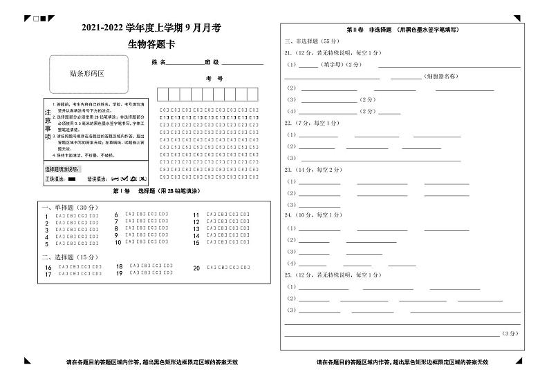 生物答题卡第1页