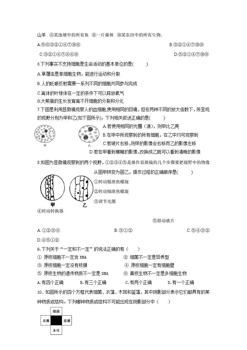 2022长春十一高中高一上学期第一学程考试生物试题含答案02