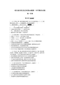 2021省哈尔滨松北区对青山镇一中高一下学期期末考试生物试题含答案