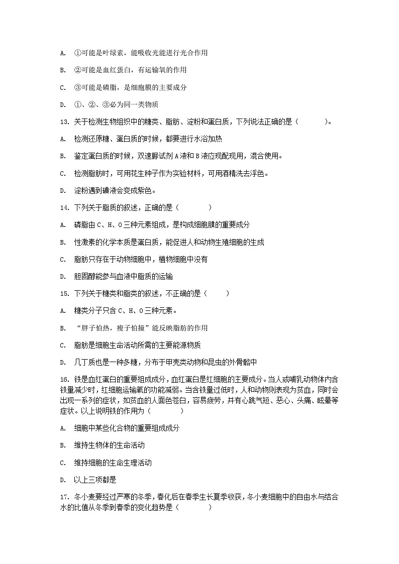 2022惠州惠阳区中山中学高一上学期第一次质量检测生物试题含答案03