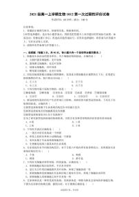 2022合肥六中高一上学期第一次月考生物试题PDF版含答案