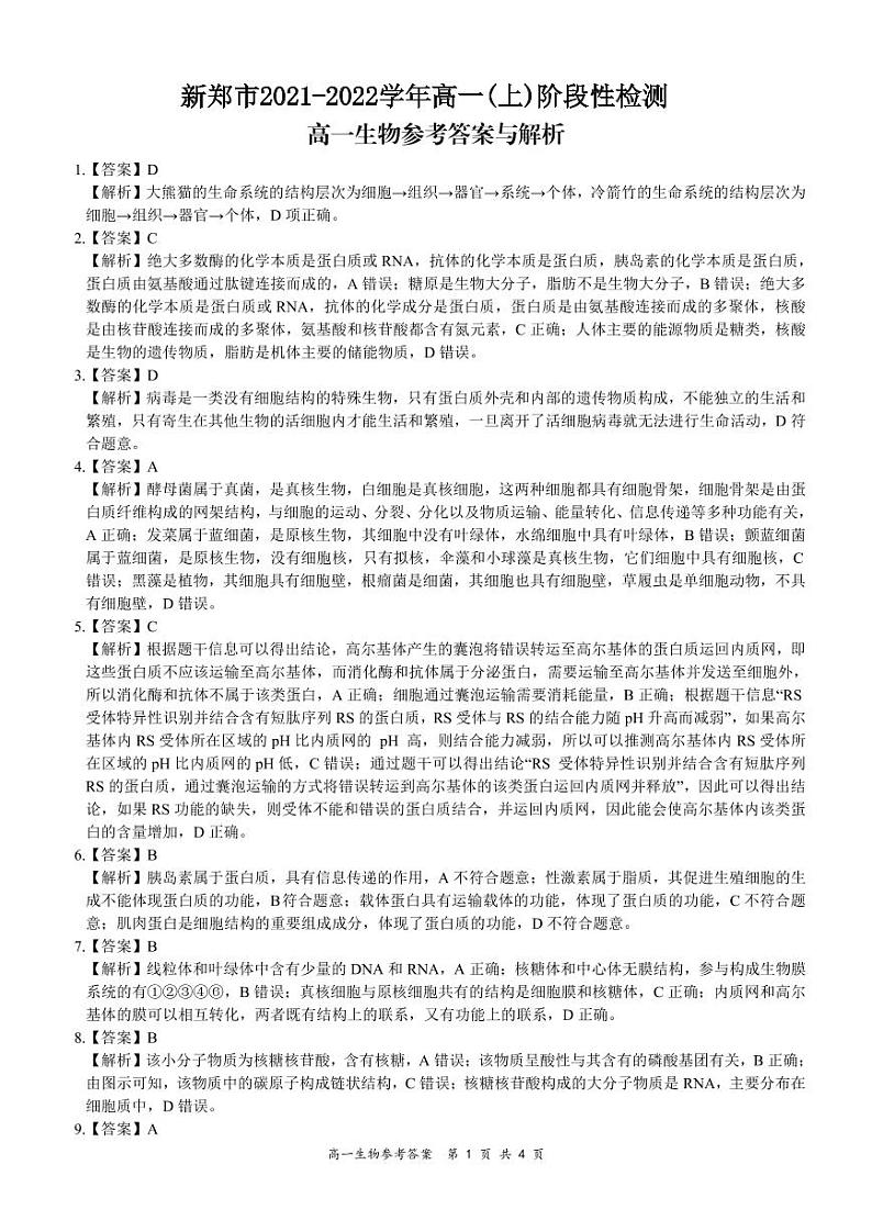 生物详细答案第1页