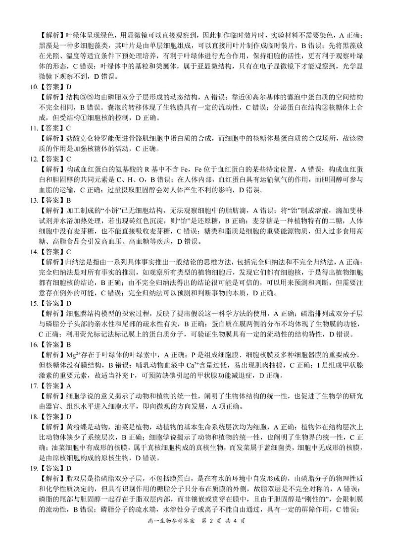 生物详细答案第2页