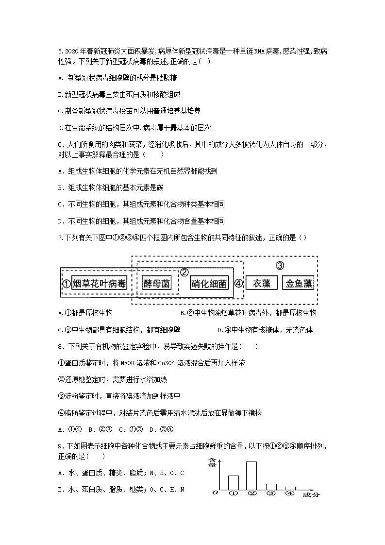 2022揭阳普宁华侨中学高一上学期第一次月考生物试题含答案第2页