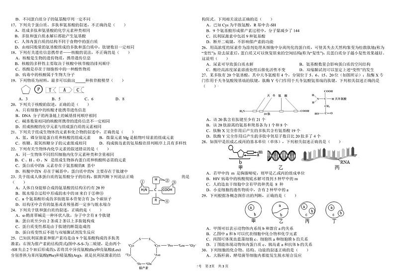 2022成都树德中学高一上学期10月阶段性测试生物试题PDF版含答案第2页