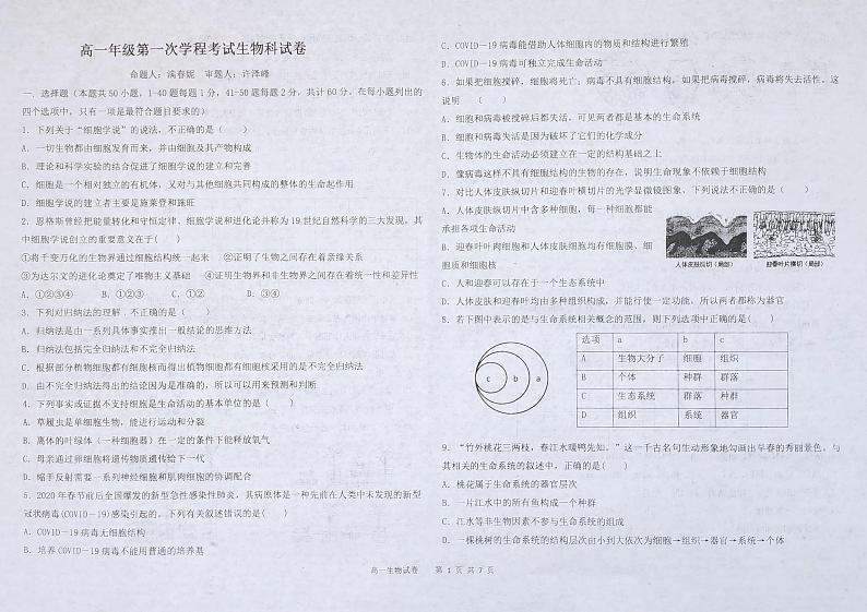 2022长春二中高一上学期第一次月考生物试题扫描版含答案01