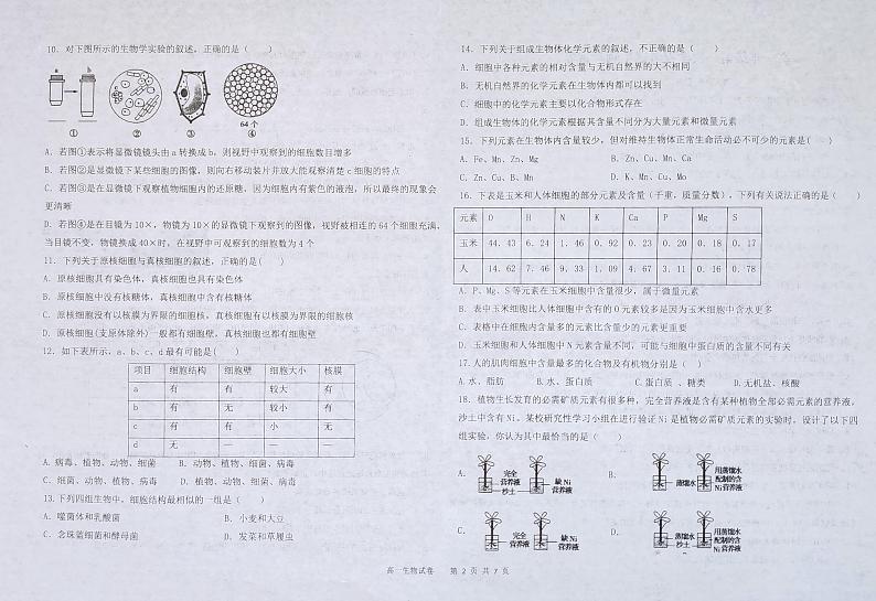 2022长春二中高一上学期第一次月考生物试题扫描版含答案02