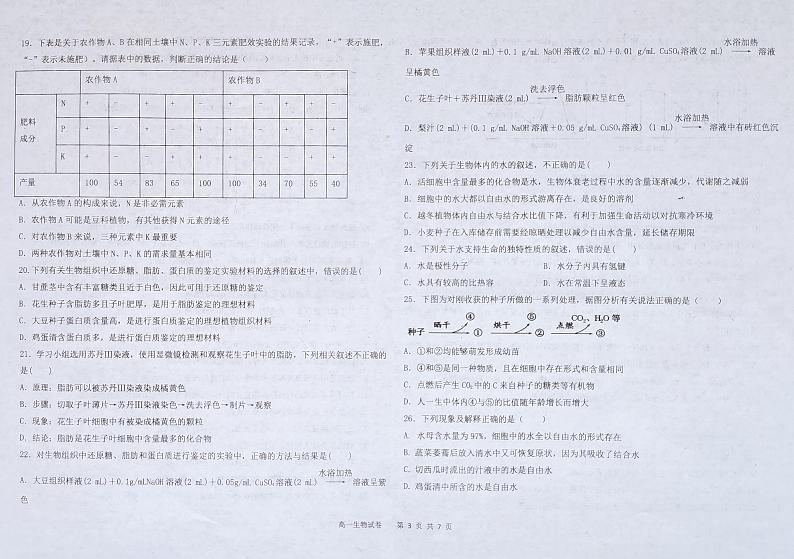 2022长春二中高一上学期第一次月考生物试题扫描版含答案03
