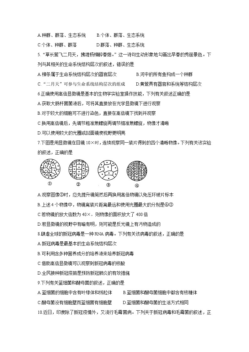 2022河南省天一大联考高一上学期阶段性测试（一）生物含答案第2页