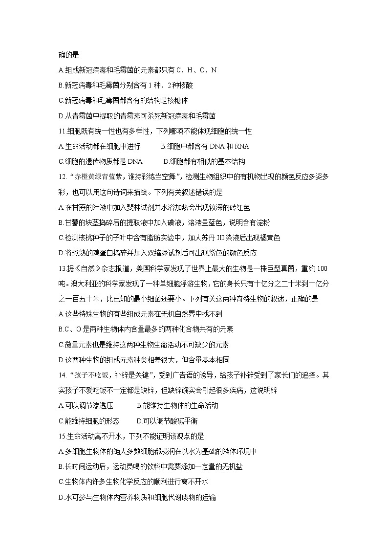 2022河南省天一大联考高一上学期阶段性测试（一）生物含答案第3页