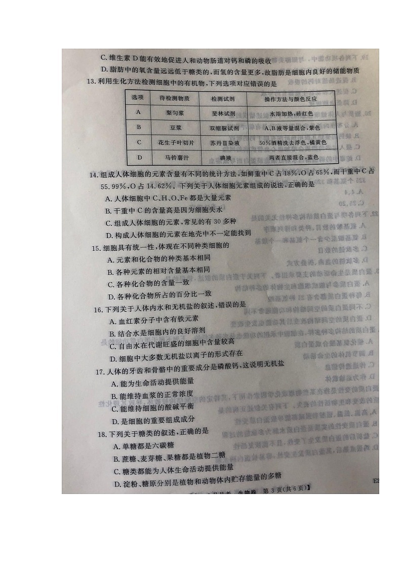 2022永善县一中高一上学期9月月考生物试题扫描版含答案第3页