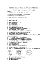 2021日喀则南木林高级中学高一下学期期末测试生物试题缺答案