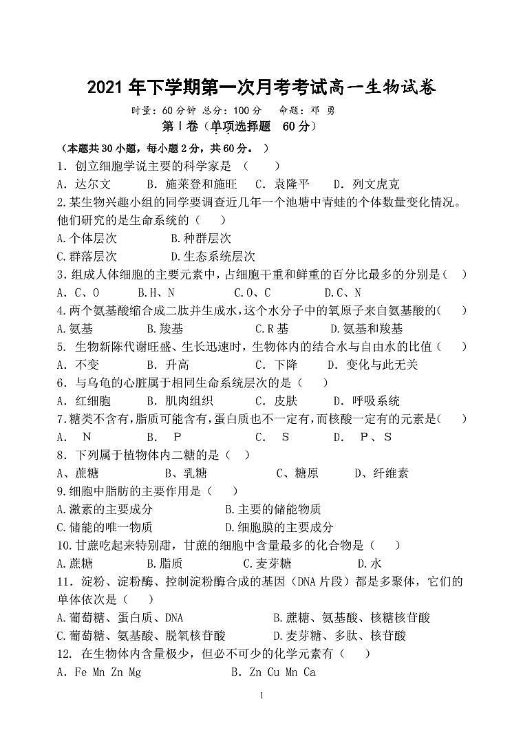 2022益阳箴言中学高一上学期10月月考试题生物PDF版含答案（可编辑）01